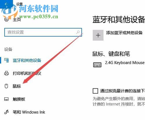 win10设置鼠标滚动行数的方法