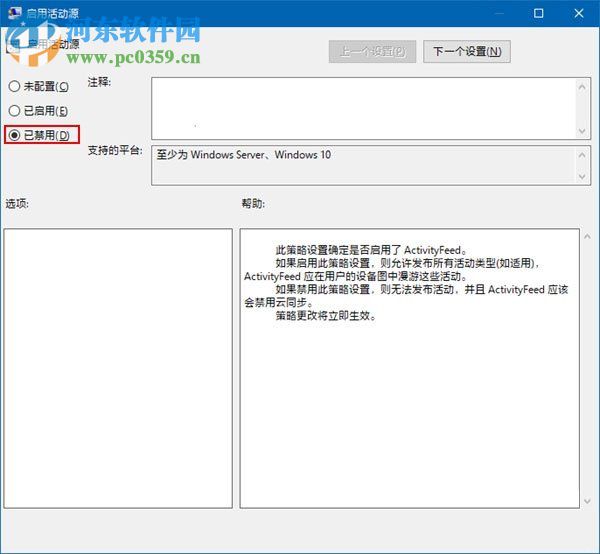 win10 17063禁用时间线的方法