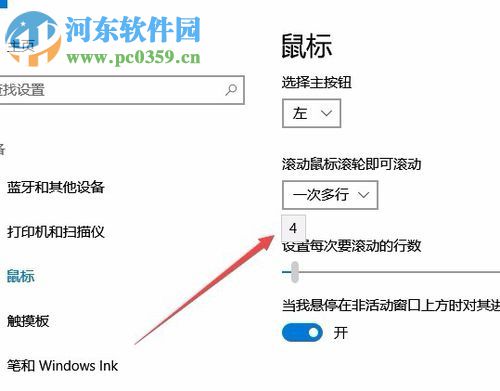 win10设置鼠标滚动行数的方法