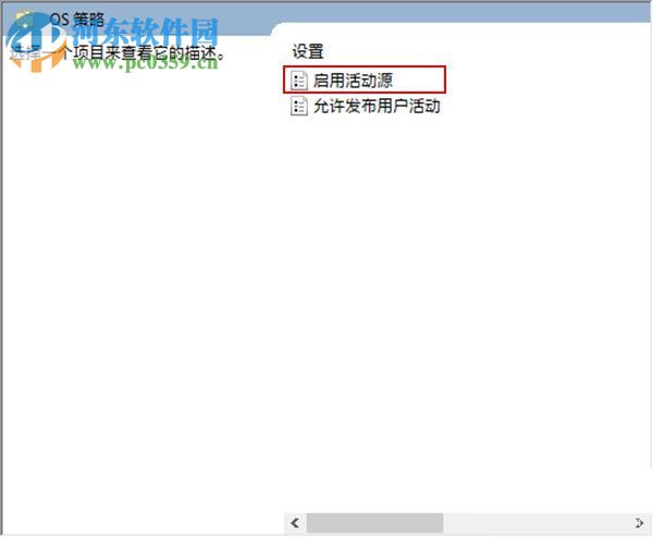 win10 17063禁用时间线的方法