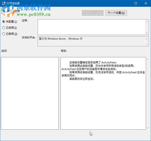 win10 17063禁用时间线的方法