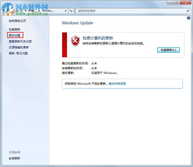 处理win7提示“配置Windows Update失败，还原更改”的方法