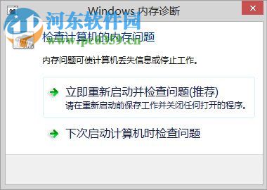 win7使用自带程序检测内存的方法