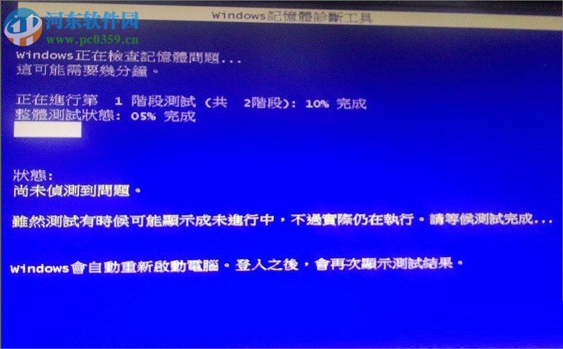 win7使用自带程序检测内存的方法