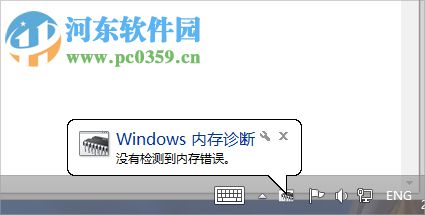 win7使用自带程序检测内存的方法