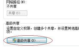 win7文件夹共享设置教程