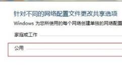 win7文件夹共享设置教程