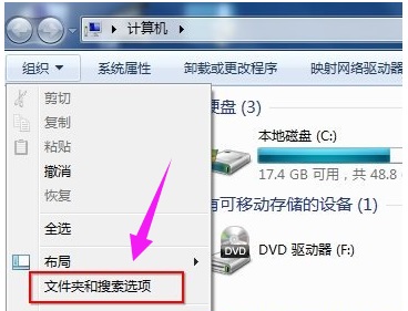 win7文件夹选项打开方法