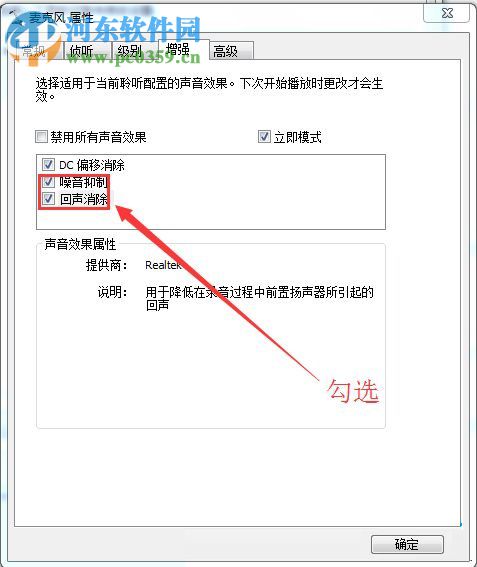 修复win10下qq语音出现回声的方法