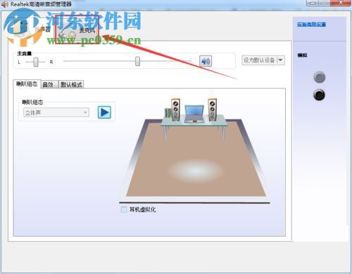 修复win10下qq语音出现回声的方法