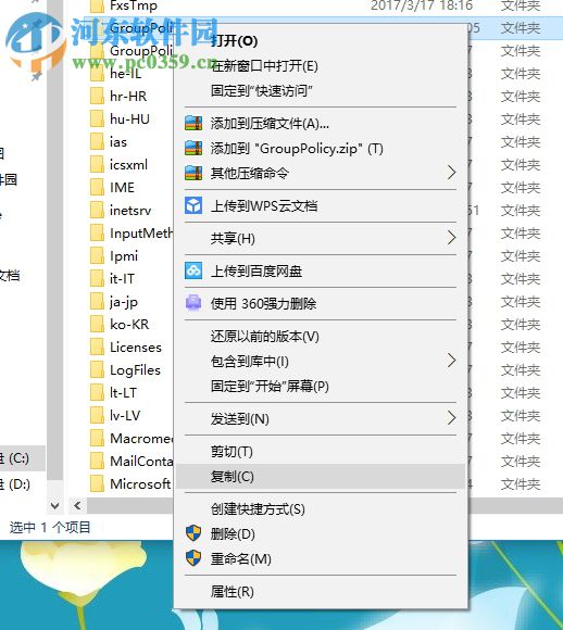 win10备份本地组策略的方法