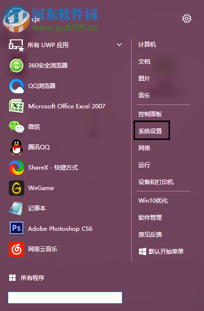 win10下将网络配置文件修改为专用模式的方法