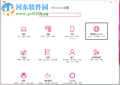 win10下将网络配置文件修改为专用模式的方法