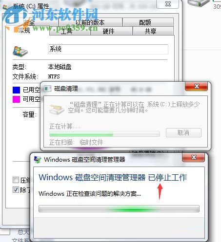 修复win7提示“windows磁盘空间清理管理器已停止工作”的方法