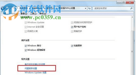 解决win7提示“werfault.exe应用程序错误”的方法