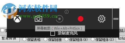 win10使用Game bar录制电脑屏幕的方法