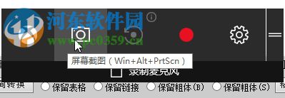 win10使用Game bar录制电脑屏幕的方法