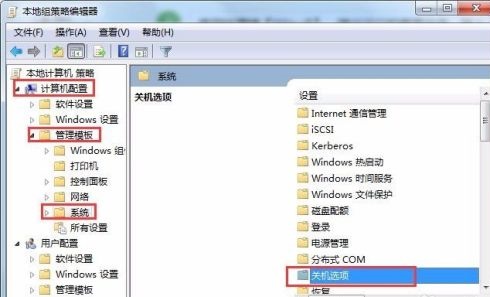 win7关机速度优化教程