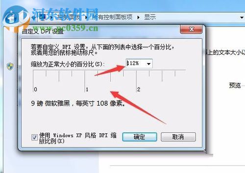 win7自定义DPI的方法