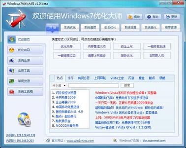 win7优化工具推荐