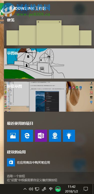 关闭win10ink工作区的方法