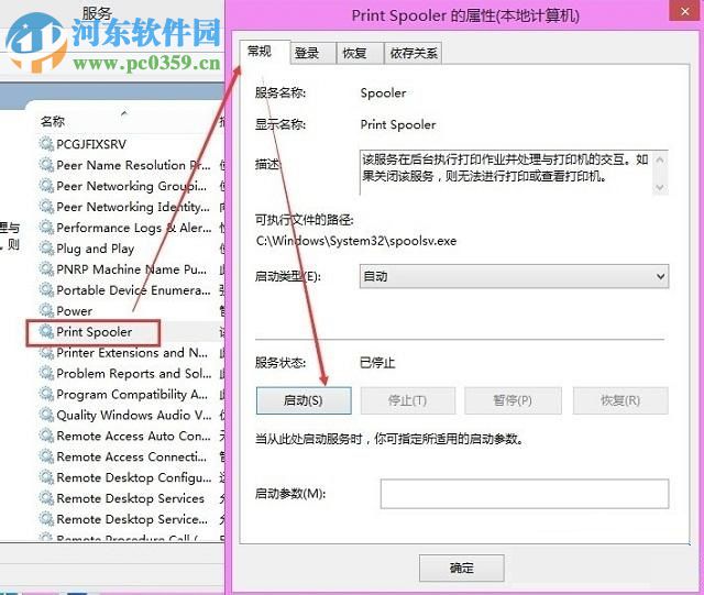 解决win8打印机提示“终结点映射器中没有更多的终结点可用”的方法