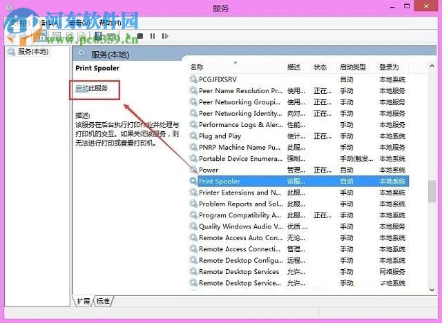 解决win8打印机提示“终结点映射器中没有更多的终结点可用”的方法