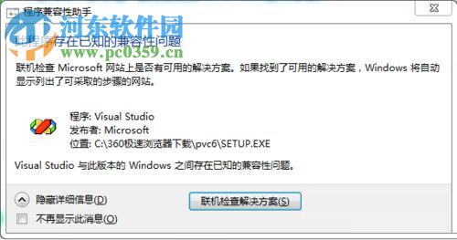 win10安装VisualC++6.0的方法