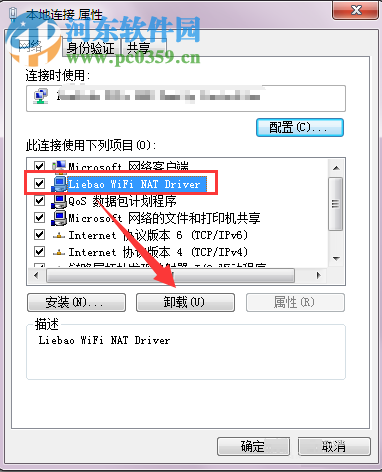 解决win7无法连接wifi提示“此计算机当前已将连接限制为...”的方法