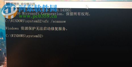 解决使用sfc命令提示“windows 资源保护无法启动修复服务”的方法