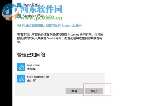 win10系统取消自动连接wifi的方法