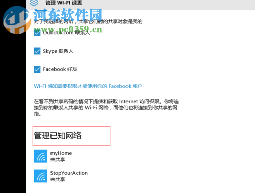 win10系统取消自动连接wifi的方法