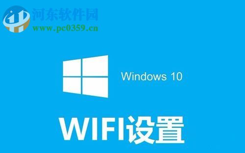 win10系统取消自动连接wifi的方法