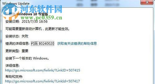 Win7升级Win10提示“错误代码80240020”的解决方法