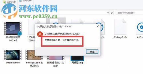 解决win10打开音频文件提示在禁用UAC时，无法激活此应用的方法