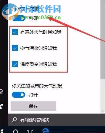 win10系统开启天气预警功能的方法