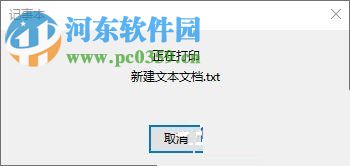 在Windows10中将txt文本转换为pdf格式的方法