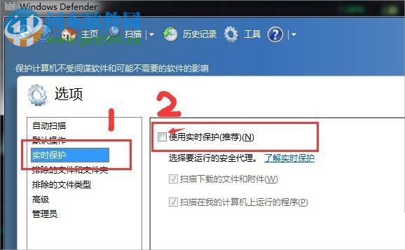 Win7系统打开Windows Defender功能的方法