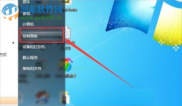 Win7系统打开Windows Defender功能的方法