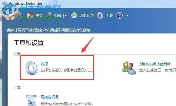 Win7系统打开Windows Defender功能的方法