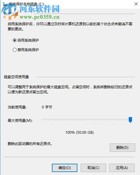 处理Win10系统保护界面没有配置选项的方法