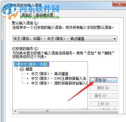 win7默认输入法添加俄语的方法