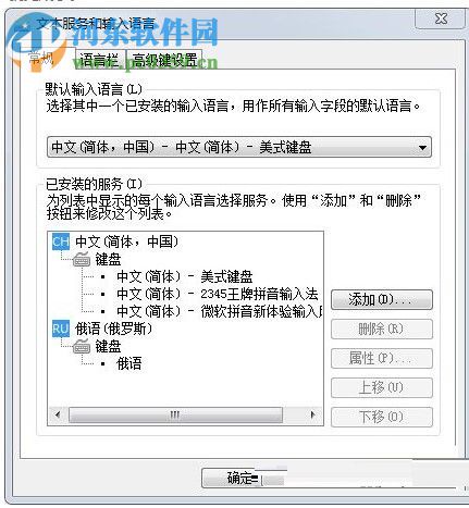 win7默认输入法添加俄语的方法