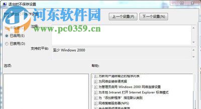 解决win7桌面壁纸无法保存的方法