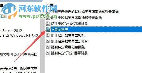 关闭win10锁屏界面直接进入登录窗口的方法