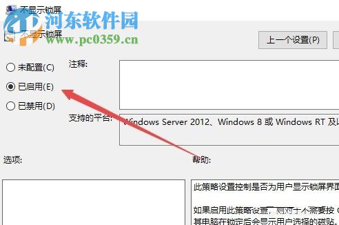 关闭win10锁屏界面直接进入登录窗口的方法