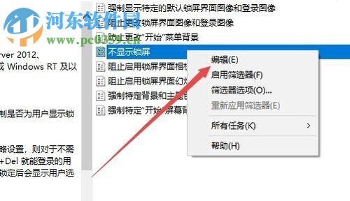 关闭win10锁屏界面直接进入登录窗口的方法