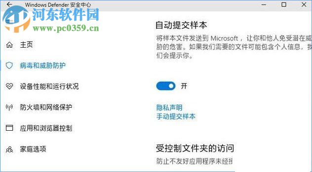 Win10 1709 开启“WD受控制文件夹的访问”功能的方法