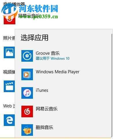 解决win10打开音乐文件总会提示“你要如何打开这个文件”的教程