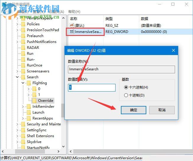 windows10 rs4 17040开启悬浮搜索功能的方法